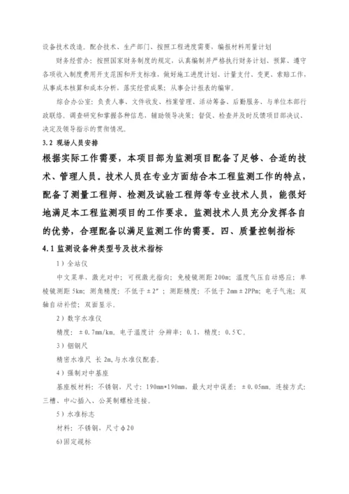 大坝安全监测施工设计方案.docx