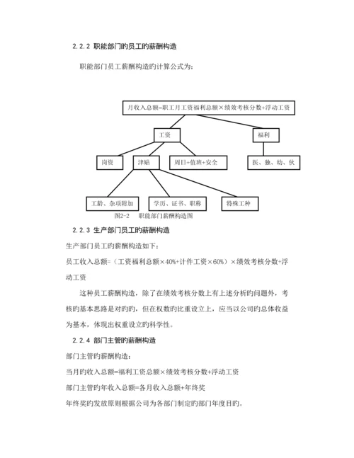 公司薪酬全新体系诊断与设计.docx