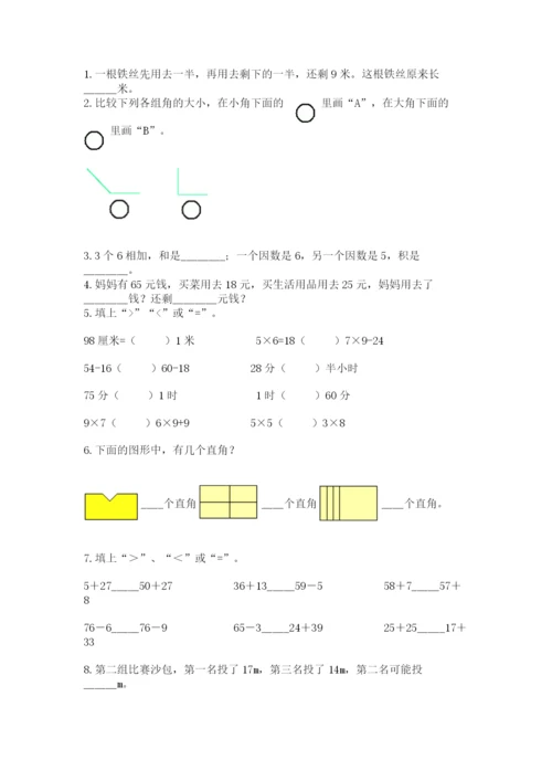 人教版数学二年级上册期末测试卷附答案（培优）.docx