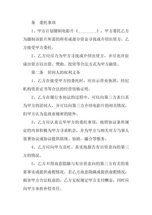 教育合同影视剧摄制居间合同.docx