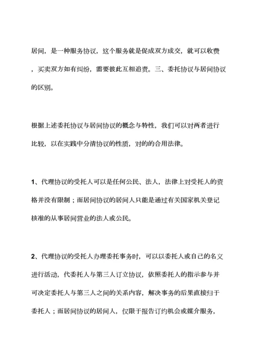 委托书之委托代理合同效力.docx