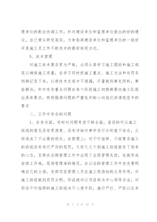 个人年终工作总结报告格式10篇2022.docx