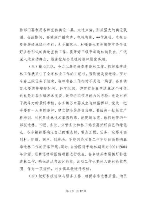 分管副县长在全县春季造林动员大会的讲话(1).docx