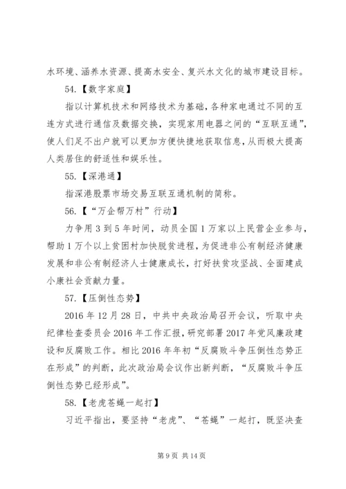 十九大学习关键词.docx