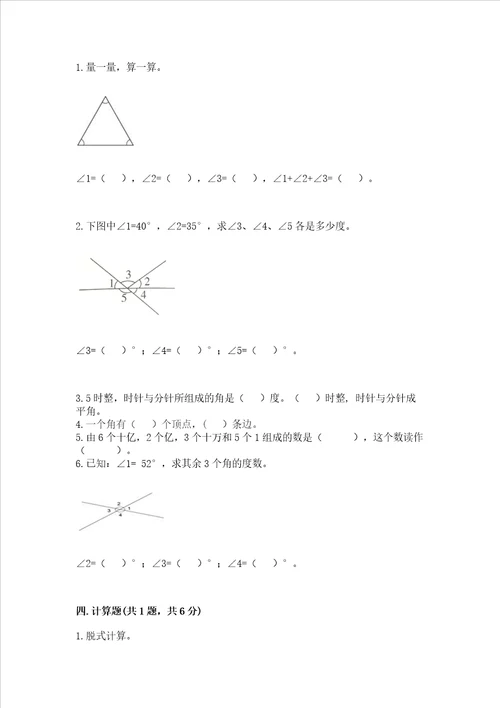 北师大版四年级上册数学期中测试卷精品典型题