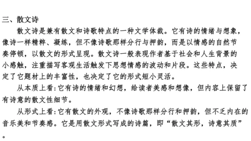 七年级语文上册知识（考点）梳理与能力训练  第二单元知识梳理  课件(共45张PPT)