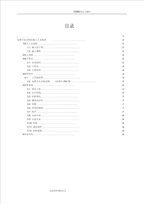 手孔井施工工艺设计标准