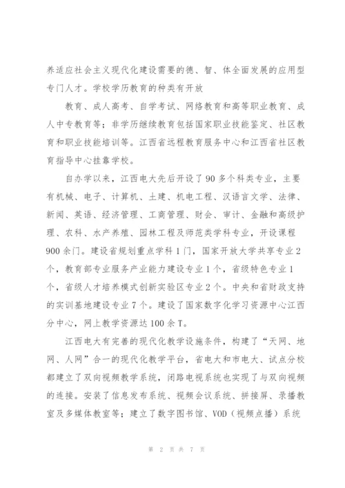 江西广播电视大学2017年成人高等教育招生简章.docx