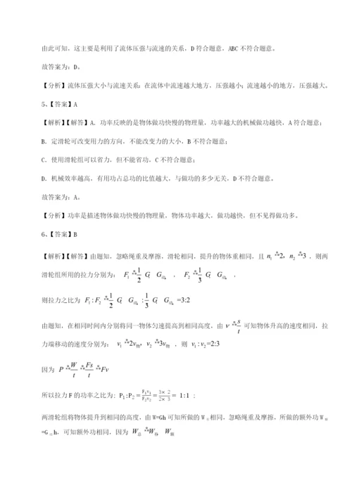 强化训练重庆市实验中学物理八年级下册期末考试同步测试练习题（解析版）.docx