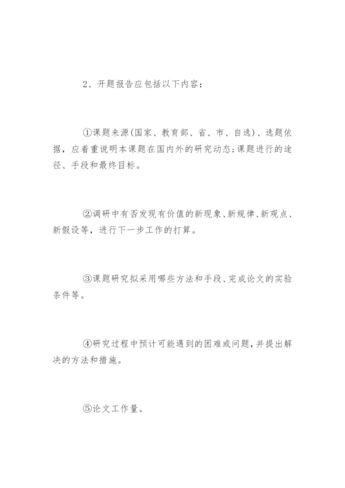 博士论文开题报告的要求是什么？.docx