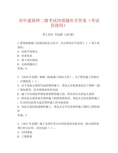 2023年最新建筑师二级考试题库附答案模拟题