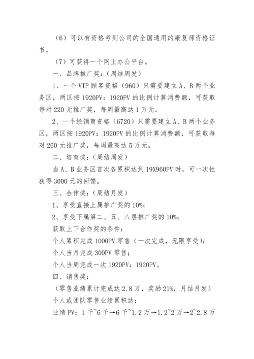 奖金分配方案_2.docx