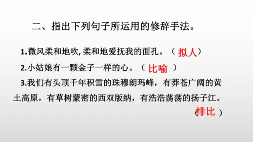 4 三月桃花水 课件