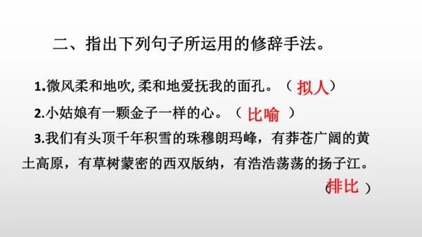 4 三月桃花水 课件