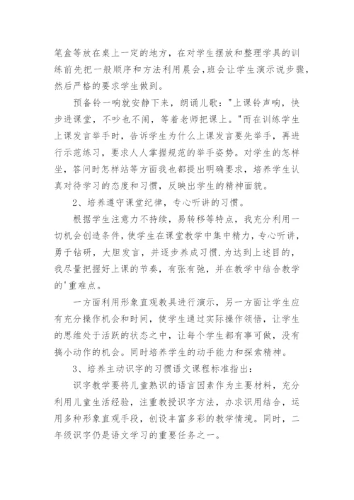 小学二年级语文教师教学工作总结.docx