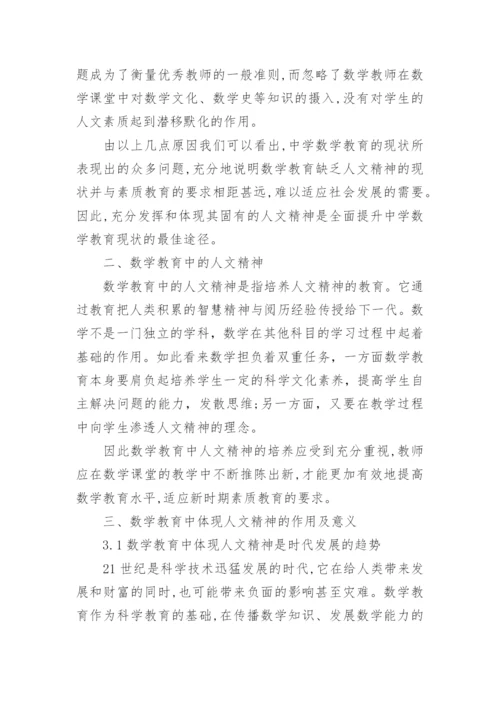 数学教育硕士论文参考.docx