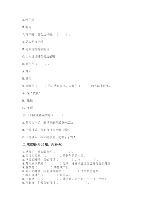 一年级上册道德与法治第四单元天气虽冷有温暖测试卷带答案（模拟题）.docx