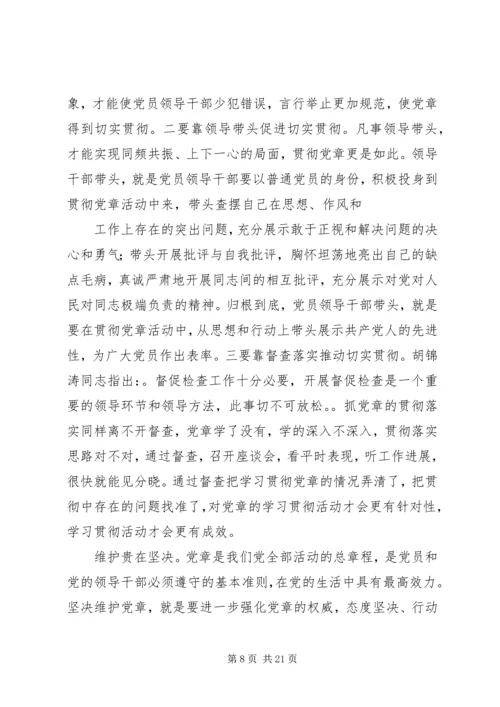 学习十八大新《党章》心得体会 (4).docx