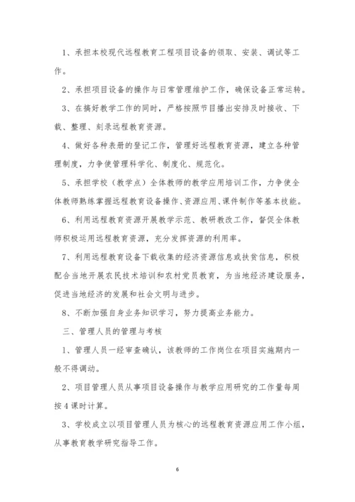 远程教育管理制度15篇.docx