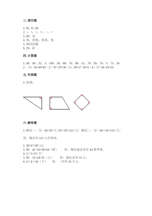 二年级上册数学期末测试卷含答案（夺分金卷）.docx