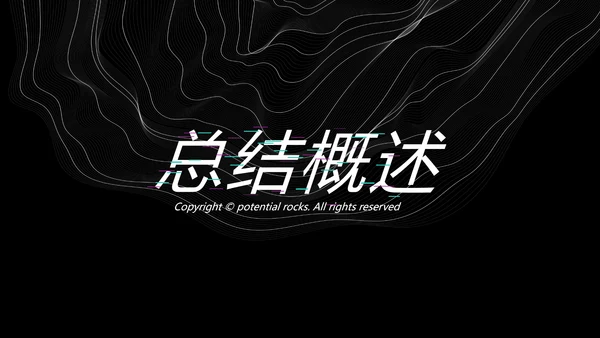 黑色炫酷室内设计通用PPT动态模板