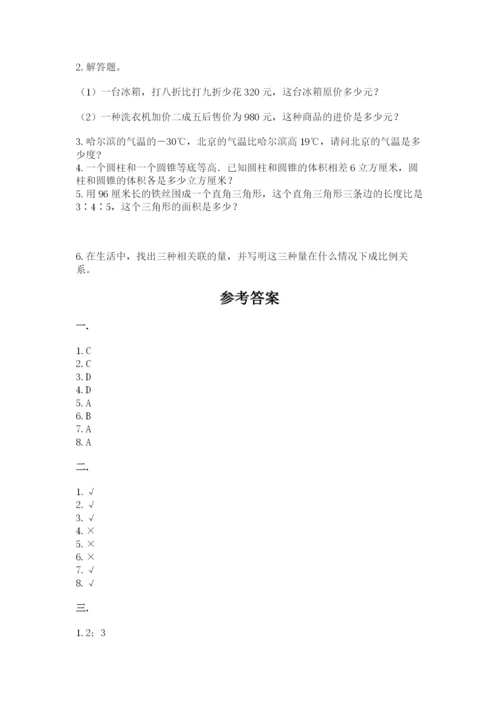 西师大版六年级数学下学期期末测试题【典优】.docx