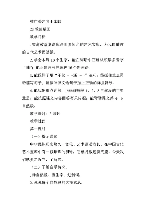 小学语文S版六年级语文下册全册教案(共26页)