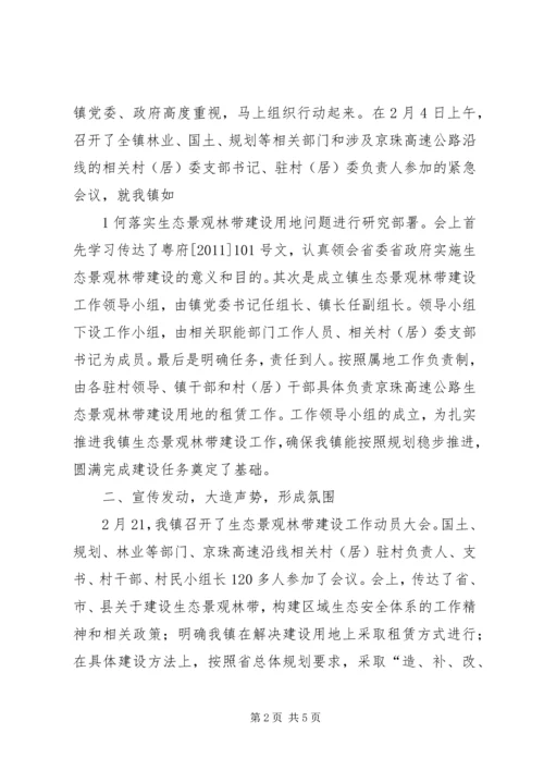 圭塘河生态景观区建设工作汇报会议召开 (3).docx