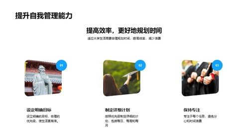 大学生活的自我导航