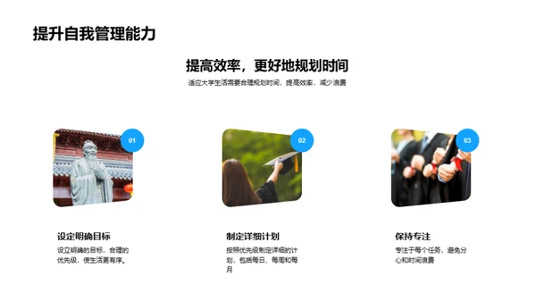 大学生活的自我导航