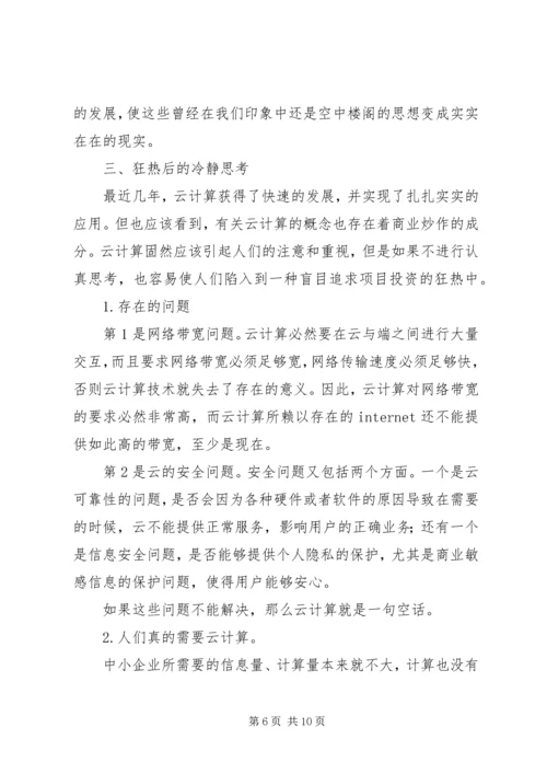 云计算学习心得.docx