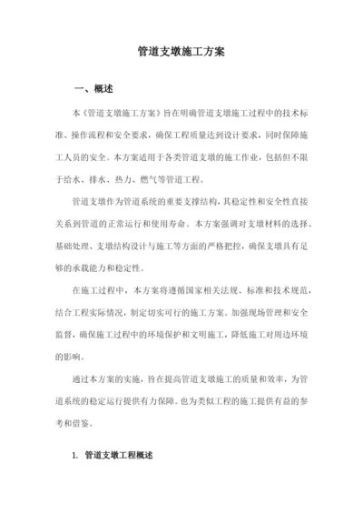 管道支墩施工方案.docx