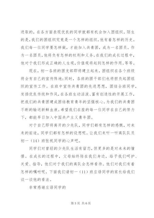 少先队员离队仪式讲话稿两篇.docx