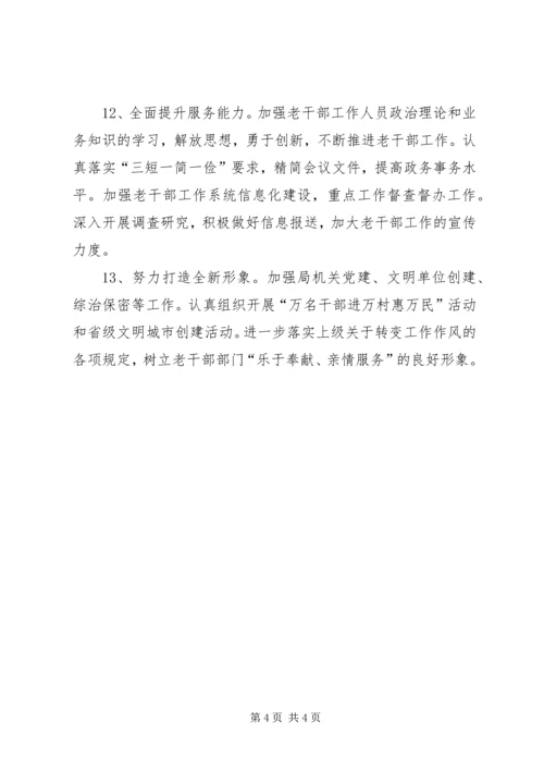 全市年度老干部工作要点.docx