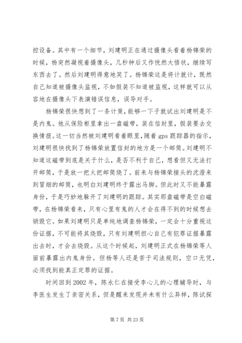 无间道3：终极无间观后感集锦.docx