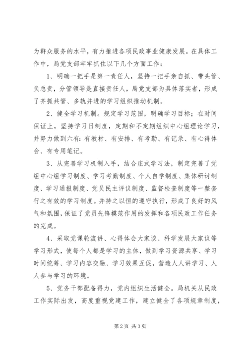 民政党建长效机制调研报告.docx