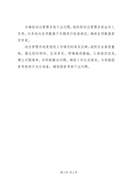 健康扶贫动态管理系统排查报告.docx