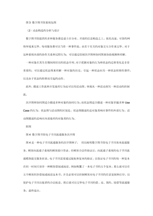 基于UML的高校图书馆管理系统.docx