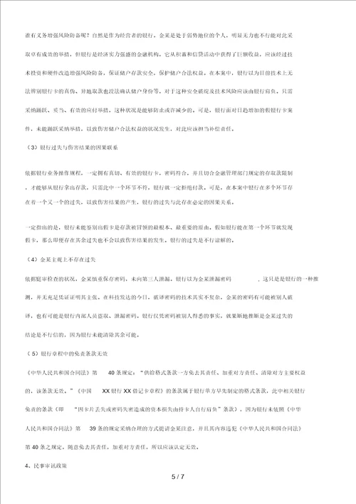 关于一起关于一起存款冒领案件的思考的应用