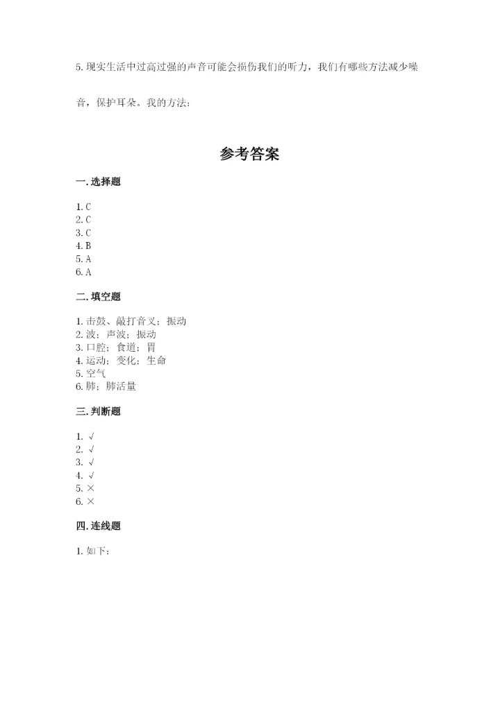 教科版四年级上册科学期末测试卷含答案解析.docx