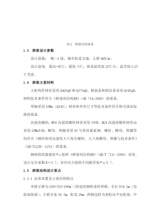 大跨径钢桁架拱桥施工控制方案.docx