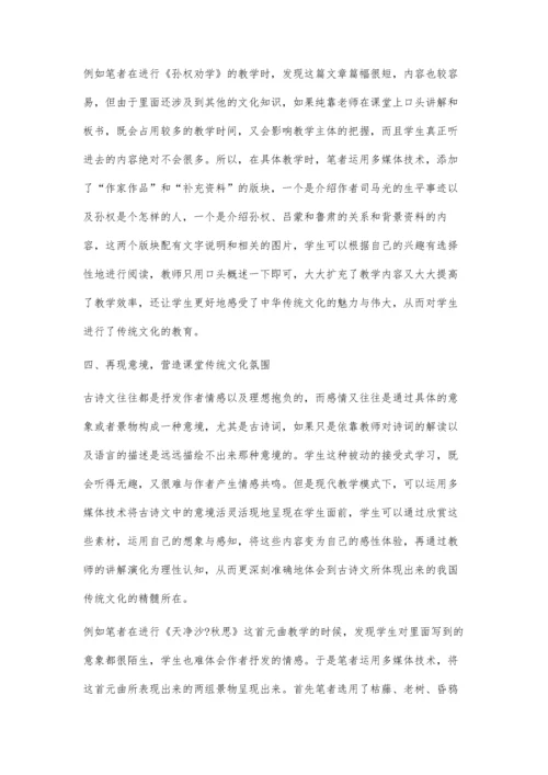 现代课堂指导下的古诗文教学.docx