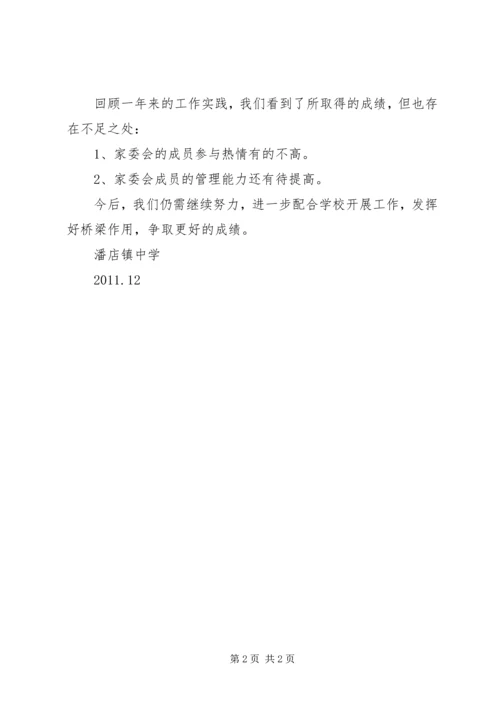 潘店镇中学除四害工作计划 (3).docx