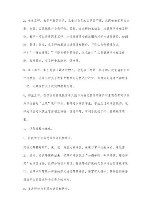 用多元化评价提升学生语文素养.docx