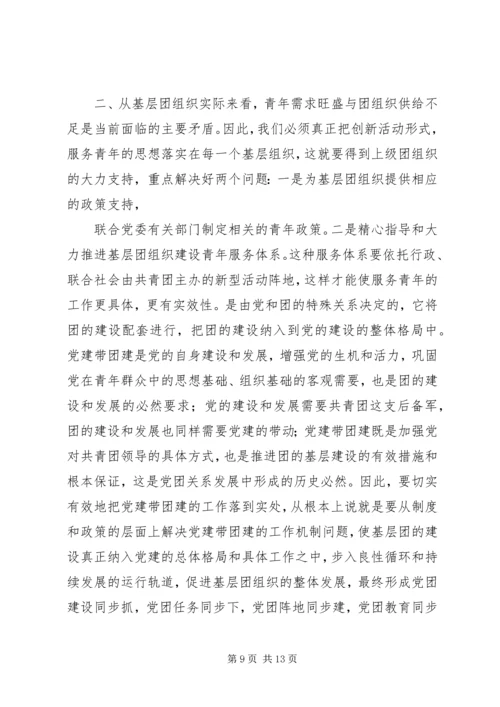 加强团组织基层建设团支书演讲稿[五篇范例].docx