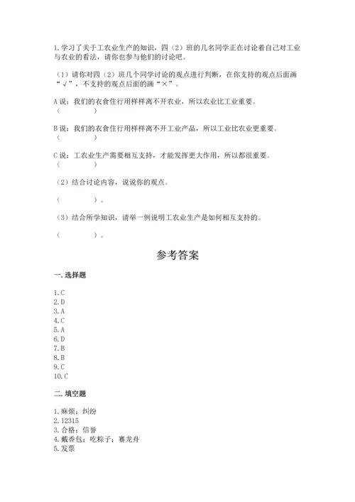 2023部编版四年级下册道德与法治期末测试卷及参考答案【综合题】.docx