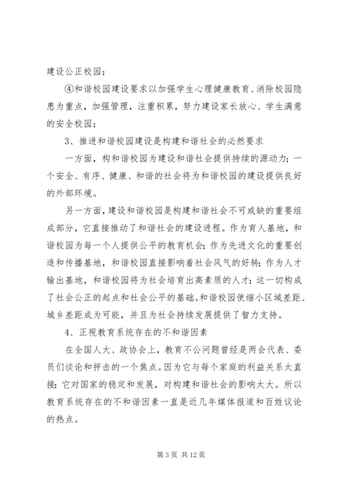 学习贯彻六中全会精神,在构建和谐校园中发挥共产党员的先锋模范作用.docx