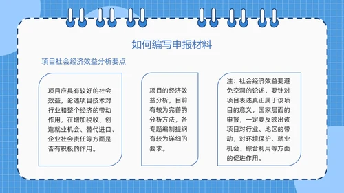 蓝色简约线圈本如何做好项目申报工作PPT模板