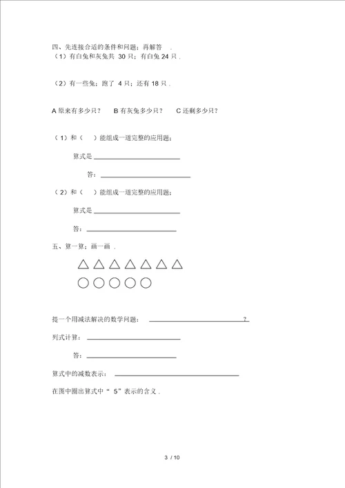 一年级数学解决问题练习精华篇综合