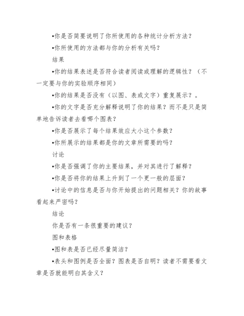 论文自我检查报告.docx